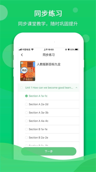 馳聲聽說在線學生端app v5.16.48 安卓最新版 1