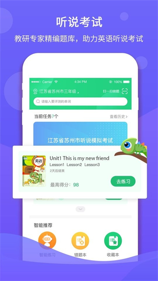 馳聲聽說在線學生端app v5.16.48 安卓最新版 2