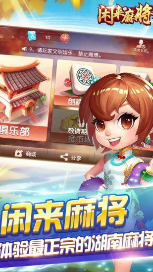 廣東閑來(lái)麻將安卓版下載舊版 v1.1.0 1