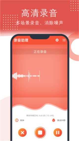 點點錄音助理app v2.1.56安卓版 2