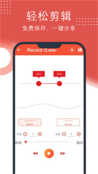 點點錄音助理app v2.1.56安卓版 1