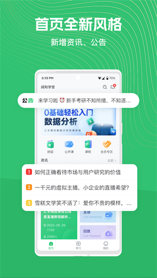 闊知學(xué)堂app最新版 v4.15.9 官方安卓版 2