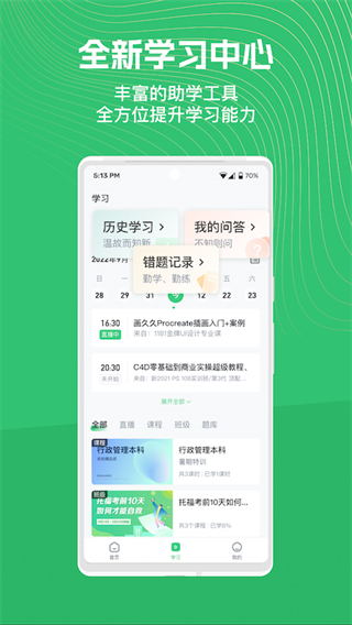 闊知學(xué)堂app最新版 v4.15.9 官方安卓版 0