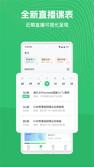 闊知學(xué)堂app最新版 v4.15.9 官方安卓版 3