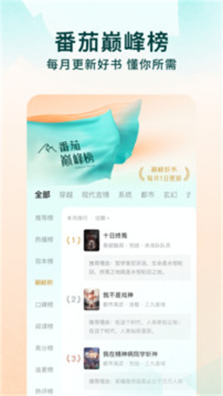 番苆小說免費版免費聽書app v6.9.1.32安卓版 0