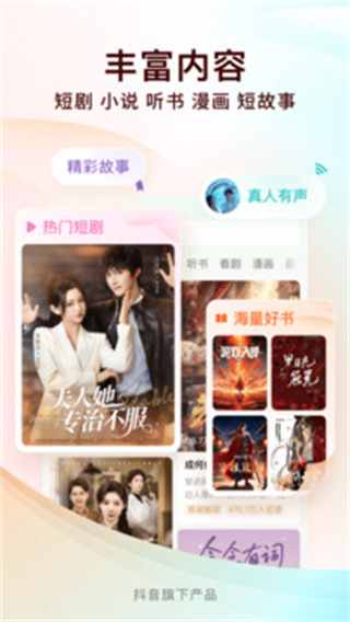 番苆小說免費版免費聽書app v6.9.1.32安卓版 1
