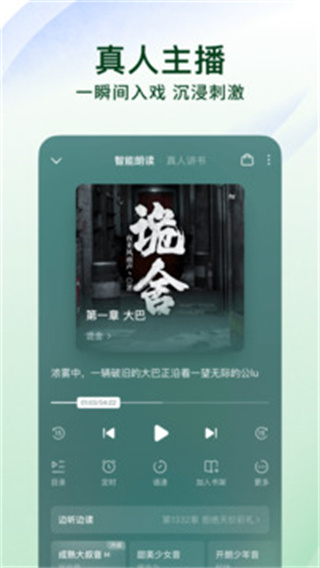 番苆小說免費版免費聽書app v6.9.1.32安卓版 3