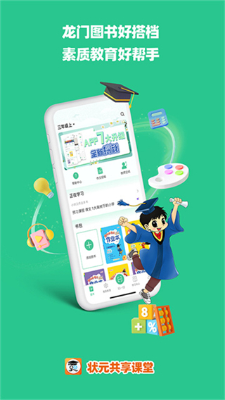 狀元共享課堂 v3.0.11 3