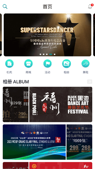 藍舞者app最新版 v3.6.39 安卓版 1