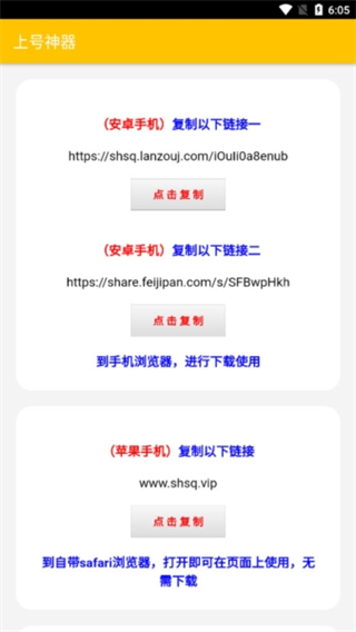 上號神器 v3.0 安卓版 1