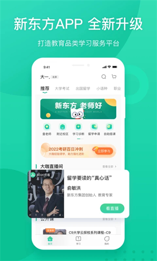 新東方app v6.0.25 最新版本 0