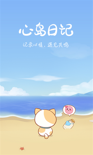 心島日記1.0.0 v1.0.0 0
