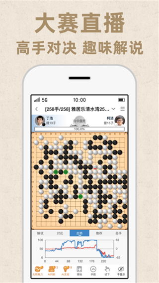 弈客圍棋app安卓版 v9.8.321 2