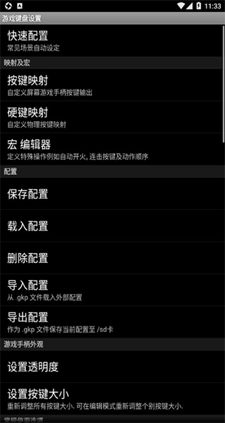 虛擬游戲鍵盤手機版 v6.2.5 安卓版 2