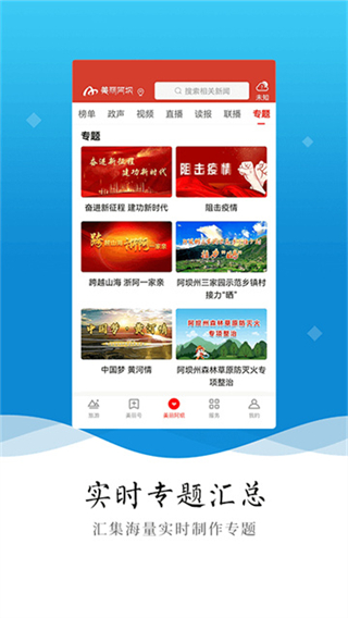 美麗阿壩 v5.1.1 2