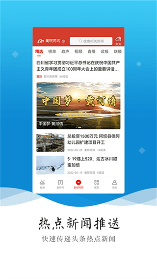 美麗阿壩 v5.1.1 1