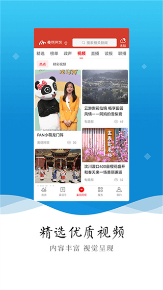 美麗阿壩 v5.1.1 3
