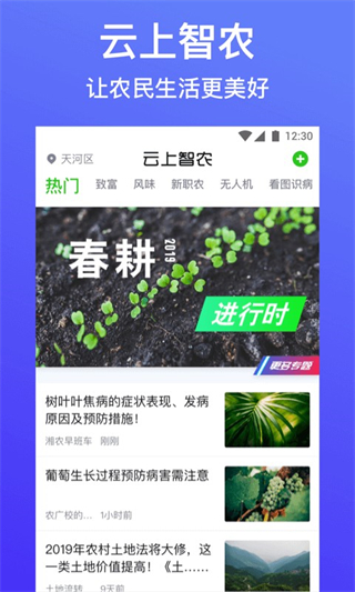 云上智農(nóng)app最新版 v5.2.6 安卓版 0