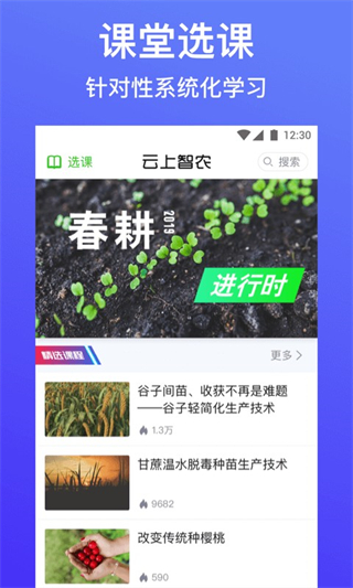 云上智農(nóng)app最新版 v5.2.6 安卓版 3