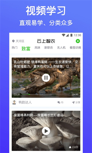 云上智農(nóng)app最新版 v5.2.6 安卓版 1