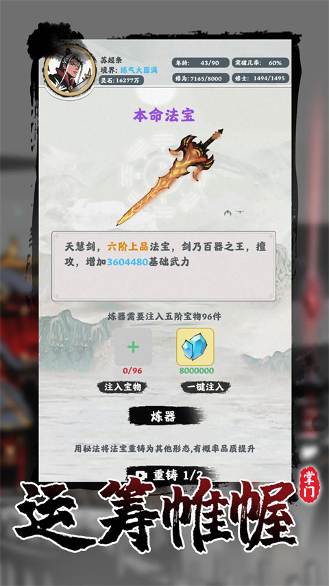 修仙掌門模擬器內(nèi)置作弊菜單 v1.2.20 0