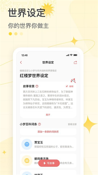 彩云小夢 v3.14.0 安卓版 0