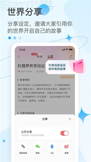 彩云小夢 v3.14.0 安卓版 1