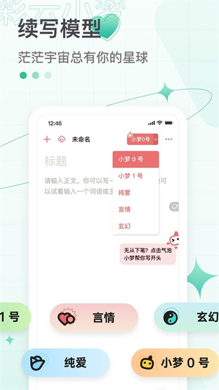 彩云小夢 v3.14.0 安卓版 3