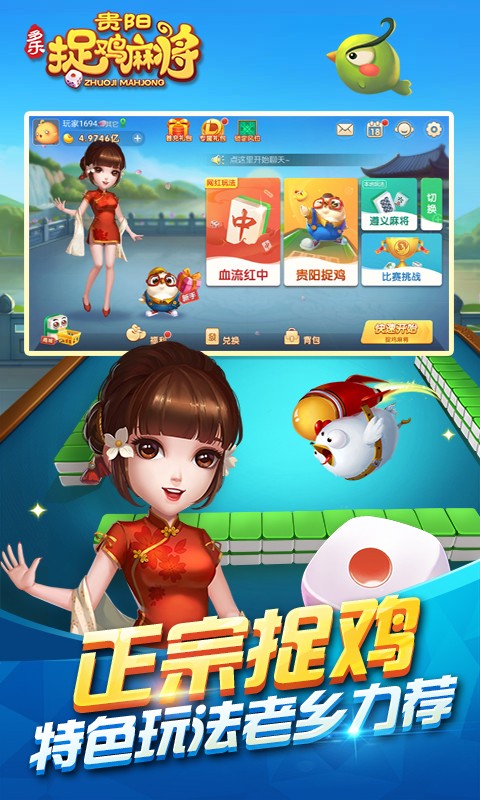 貴陽捉雞麻將下載 v1.3.0 2