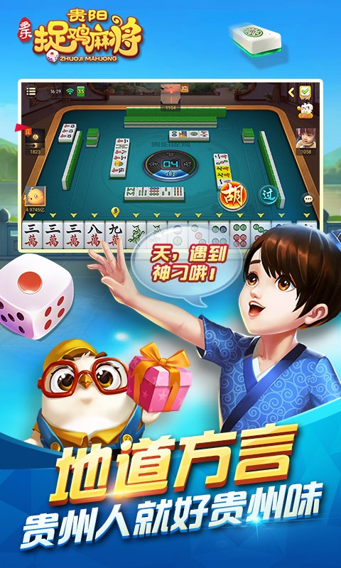 貴陽捉雞麻將下載 v1.3.0 1