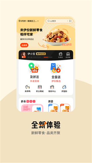 來伊份 v9.3.07 1