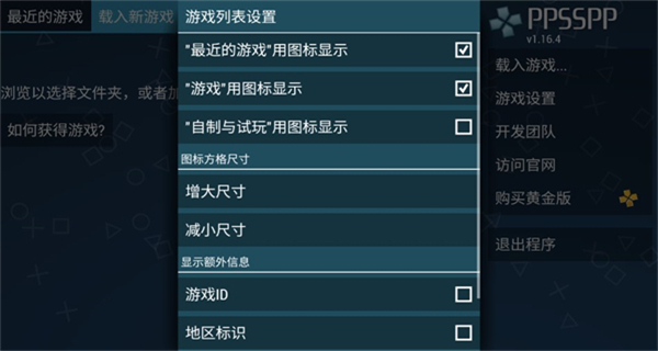 ppsspp中文版1