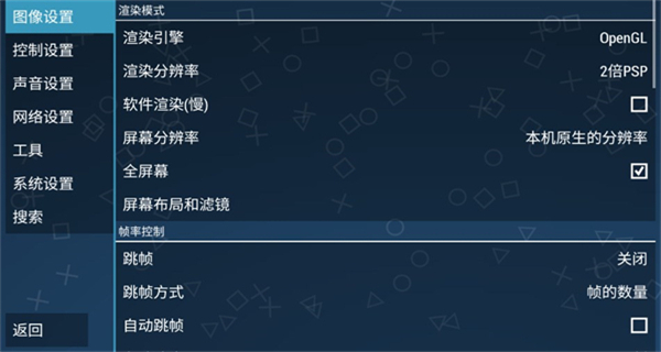 ppsspp中文版2