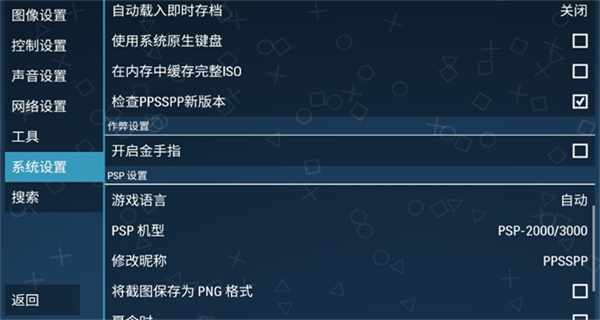 ppsspp中文版3