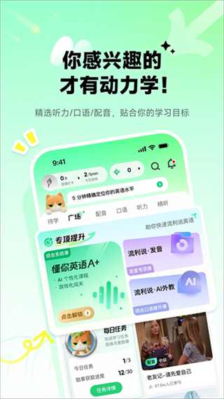 流利說英語 v10.3.2 1