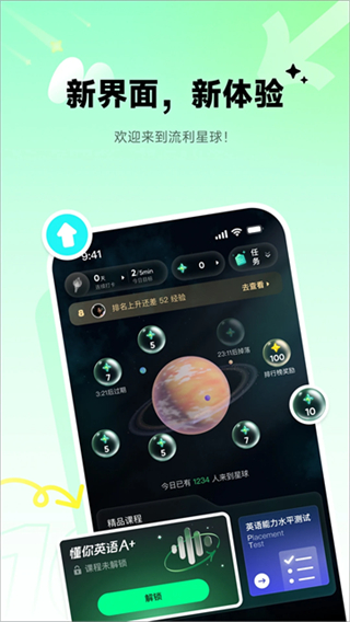 流利說英語 v10.3.2 3