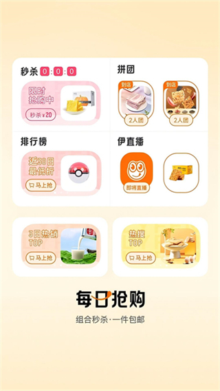 來伊份零食 v9.3.07 1