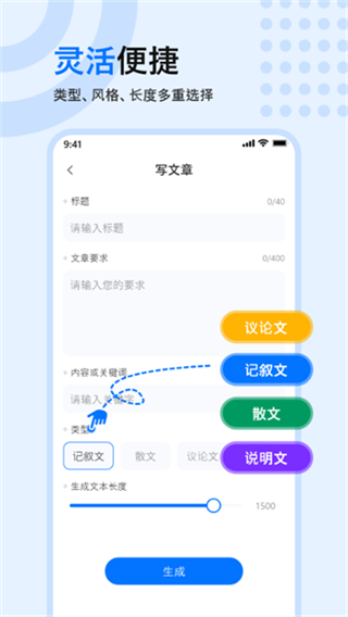 文章生成器免費(fèi)版 v3.4.0 1