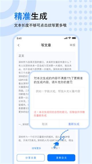 文章生成器免費(fèi)版 v3.4.0 2