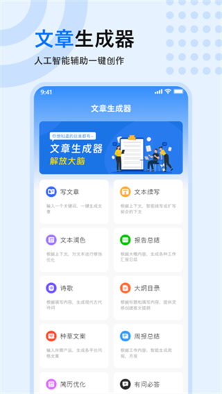 文章生成器免費(fèi)版 v3.4.0 0