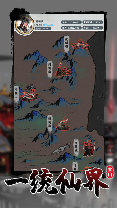 修仙掌門模擬器免廣告版最新版本 v1.2.20 2