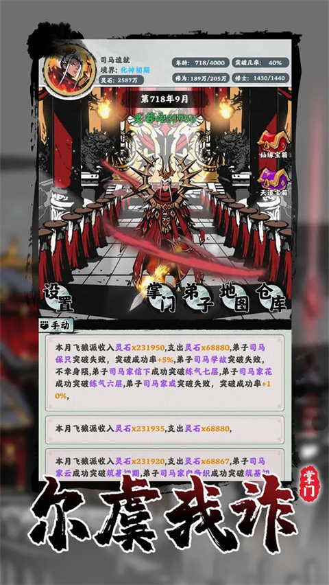 修仙掌門模擬器免廣告版最新版本 v1.2.20 0