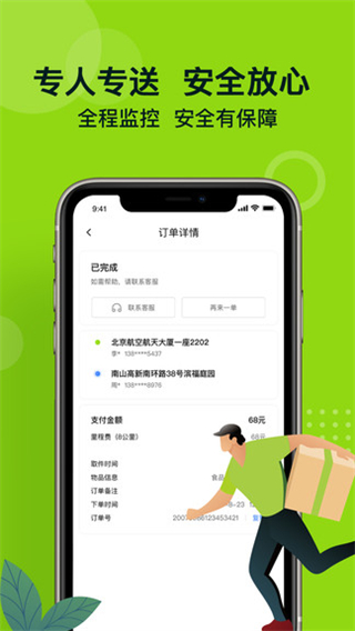 裹小遞同城配送 v3.0.1 安卓版 1