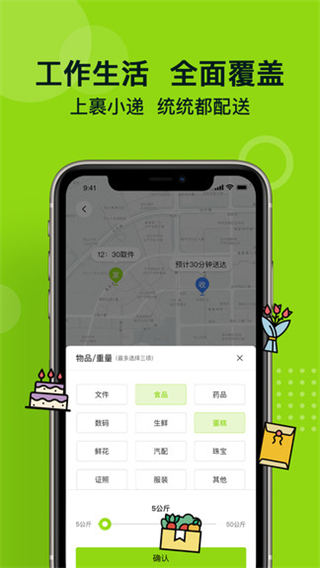 裹小遞同城配送 v3.0.1 安卓版 0