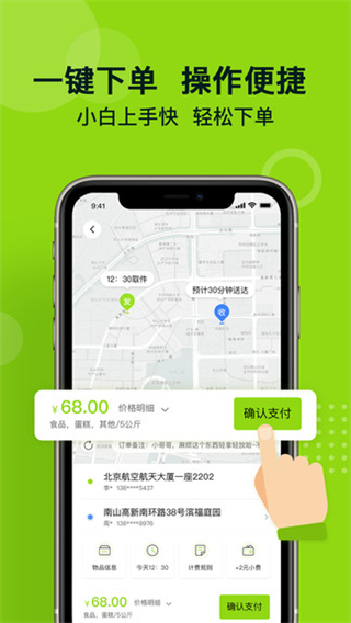 裹小遞同城配送 v3.0.1 安卓版 3