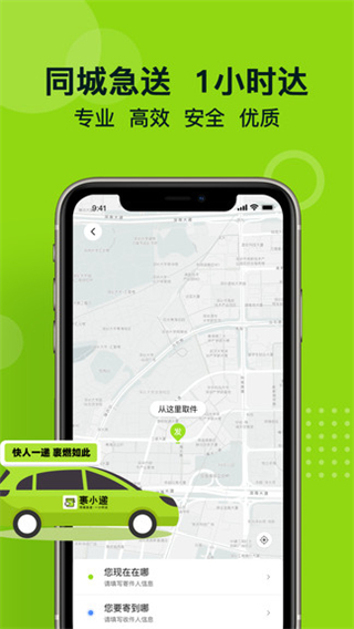 裹小遞同城配送 v3.0.1 安卓版 2