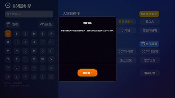 當貝影視快搜電視版免費版 v3.15.1 安卓版 1