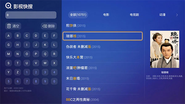當貝影視快搜電視版免費版 v3.15.1 安卓版 3