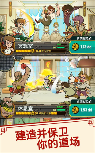 功夫圣手最新版 v1.20.1 2