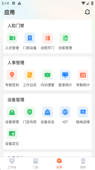 海康云眸·連鎖手機(jī)版 v2.48.10 安卓版 2